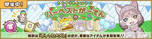 画像ギャラリー No.002のサムネイル画像 / 「けものフレンズ3」,イベント“ハーベストがーでんの宝探し”が開始