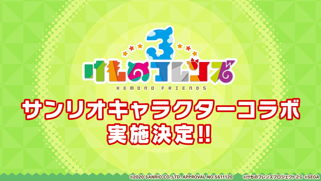 Tgs けもフレ3 リゼロス ソニック シリーズの知りたい情報ピックアップ リリース1周年イベントやコラボ告知など Tgs けもフレ3 リゼロス ソニック シリーズの知りたい情報ピックアップ リリース1周年イベントやコラボ告知など