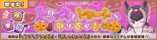 画像ギャラリー No.002のサムネイル画像 / 「けものフレンズ3」,シナリオイベント「トリックでトリートを取り返せ!」が本日より開催