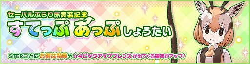 画像ギャラリー No.003のサムネイル画像 / 「けものフレンズ3」,新たなストーリー“セーバルぶらり旅”第1章が公開