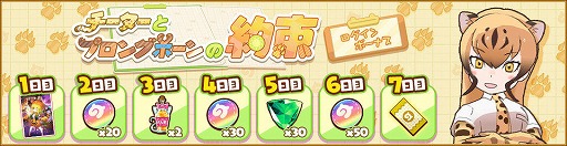 画像ギャラリー No.008のサムネイル画像 / 「けものフレンズ3」,シナリオイベント“チーターとプロングホーンの約束”が本日より開催