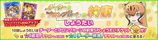 画像ギャラリー No.009のサムネイル画像 / 「けものフレンズ3」,シナリオイベント“チーターとプロングホーンの約束”が本日より開催