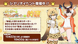 画像ギャラリー No.002のサムネイル画像 / 「けものフレンズ3」がハローキティとコラボ。メインストーリー9章や新フレンズ“ジャック・オー・ランタン”の実装も発表された生放送をレポート