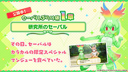 画像ギャラリー No.007のサムネイル画像 / 「けものフレンズ3」がハローキティとコラボ。メインストーリー9章や新フレンズ“ジャック・オー・ランタン”の実装も発表された生放送をレポート