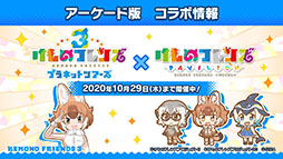 画像ギャラリー No.015のサムネイル画像 / 「けものフレンズ3」がハローキティとコラボ。メインストーリー9章や新フレンズ“ジャック・オー・ランタン”の実装も発表された生放送をレポート