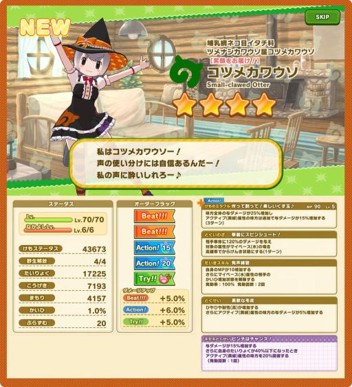 画像ギャラリー No.007のサムネイル画像 / 「けものフレンズ3」でイベント「体力測定 コツメカワウソ編」前半が開催