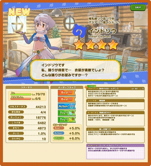 画像ギャラリー No.009のサムネイル画像 / 「けものフレンズ3」に☆4“インドゾウ”と☆4“スカイフィッシュ”が登場