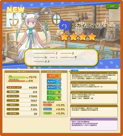 画像ギャラリー No.010のサムネイル画像 / 「けものフレンズ3」に☆4“インドゾウ”と☆4“スカイフィッシュ”が登場