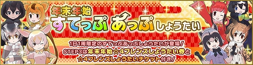 画像ギャラリー No.001のサムネイル画像 / 「けものフレンズ3」最大で110連が無料になる年末年始キャンペーンスタート