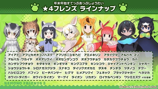 画像ギャラリー No.002のサムネイル画像 / 「けものフレンズ3」最大で110連が無料になる年末年始キャンペーンスタート