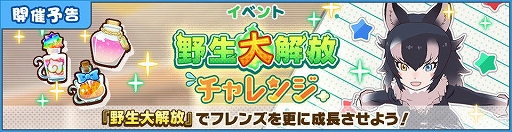 画像ギャラリー No.003のサムネイル画像 / 「けものフレンズ3」最大で110連が無料になる年末年始キャンペーンスタート