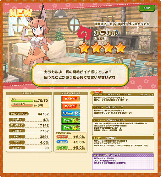 画像ギャラリー No.002のサムネイル画像 / 「けものフレンズ3」,期間限定しょうたい(ガチャ)“年末年始カラカルすてっぷあっぷしょうたい”が開催中