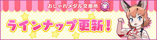 画像ギャラリー No.003のサムネイル画像 / 「けものフレンズ3」,期間限定しょうたい(ガチャ)“年末年始カラカルすてっぷあっぷしょうたい”が開催中