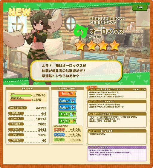 画像ギャラリー No.008のサムネイル画像 / 「けものフレンズ3」でイベント“体力測定 オーロックス編”が開催