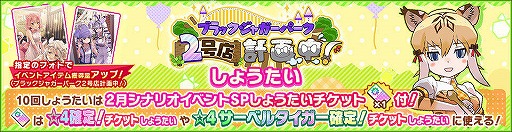 画像ギャラリー No.009のサムネイル画像 / 「けものフレンズ3」シナリオイベント“ブラックジャガーパーク2号店計画中!”が開催