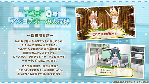 けものフレンズ3 のメインストーリーシーズン2の0章が3月19日に公開 アプリの1 5周年記念で最大150連分の無料しょうたいも実施へ