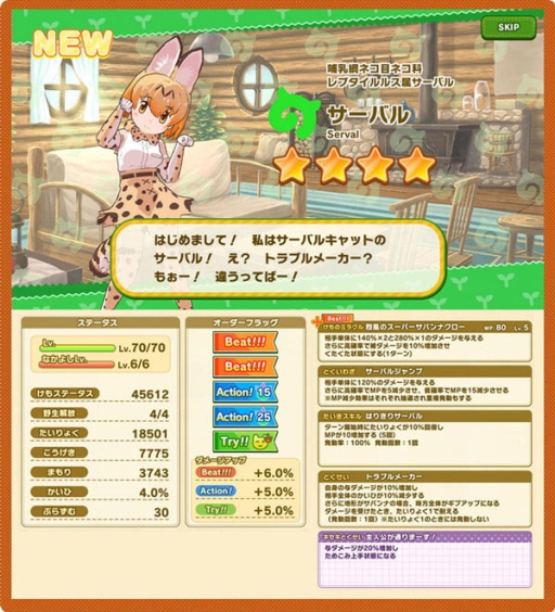 画像ギャラリー No.013のサムネイル画像 / 「けものフレンズ3」でイベント“ジャパリパーク立ち入り禁止区域・解除開始”が開催。☆4「サーバル」(CV:野中 藍)もしょうたいに登場