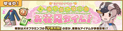 画像ギャラリー No.001のサムネイル画像 / 「けものフレンズ3」,シナリオイベント“みんなで仲良くお花見タイム!”などが本日より開催