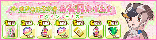 画像ギャラリー No.006のサムネイル画像 / 「けものフレンズ3」,シナリオイベント“みんなで仲良くお花見タイム!”などが本日より開催