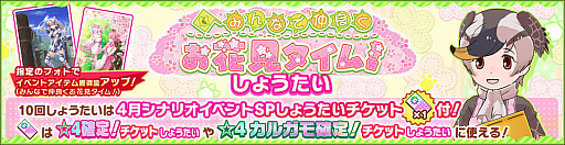 画像ギャラリー No.007のサムネイル画像 / 「けものフレンズ3」,シナリオイベント“みんなで仲良くお花見タイム!”などが本日より開催