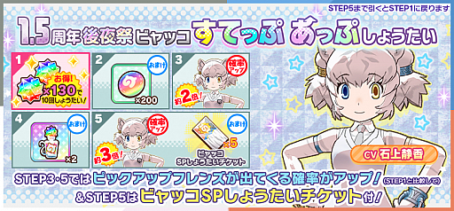 けものフレンズ3 イベント 隊長の休日inジャパリパーク 四神襲来 などが本日より開催