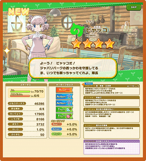けものフレンズ3 イベント 隊長の休日inジャパリパーク 四神襲来 などが本日より開催
