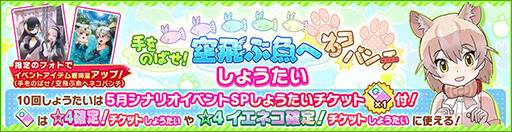 画像ギャラリー No.004のサムネイル画像 / 「けものフレンズ3」,シナリオイベント“手をのばせ! 空飛ぶ魚へネコパンチ!”を実施