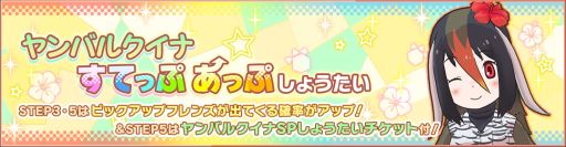 画像ギャラリー No.004のサムネイル画像 / 「けものフレンズ3」で“愛鳥週間特別ミッション”が開催。☆4“ヤンバルクイナ”が登場するガチャも