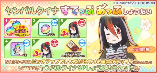 画像ギャラリー No.005のサムネイル画像 / 「けものフレンズ3」で“愛鳥週間特別ミッション”が開催。☆4“ヤンバルクイナ”が登場するガチャも