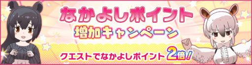画像ギャラリー No.010のサムネイル画像 / 「けものフレンズ3」で“愛鳥週間特別ミッション”が開催。☆4“ヤンバルクイナ”が登場するガチャも