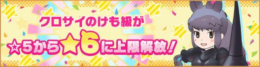 画像ギャラリー No.011のサムネイル画像 / 「けものフレンズ3」で“愛鳥週間特別ミッション”が開催。☆4“ヤンバルクイナ”が登場するガチャも