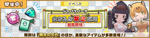 画像ギャラリー No.001のサムネイル画像 / 「けものフレンズ3」,イベント“ジャパリパーク立ち入り禁止区域・解除開始”が本日より開催