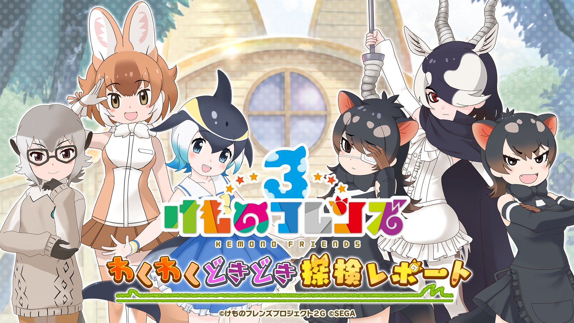 画像集no 013 けものフレンズ3 に新フレンズ オオミミギツネ が登場