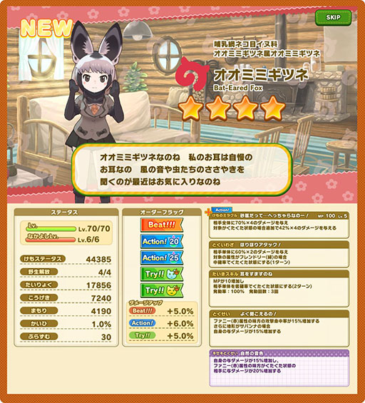 けものフレンズ3 に新フレンズ オオミミギツネ が登場