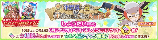 画像ギャラリー No.002のサムネイル画像 / 「けものフレンズ3」で“☆4ヘビクイワシ”が登場する新しょうたいが開催