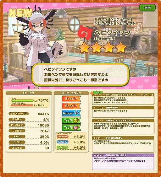 画像ギャラリー No.003のサムネイル画像 / 「けものフレンズ3」で“☆4ヘビクイワシ”が登場する新しょうたいが開催