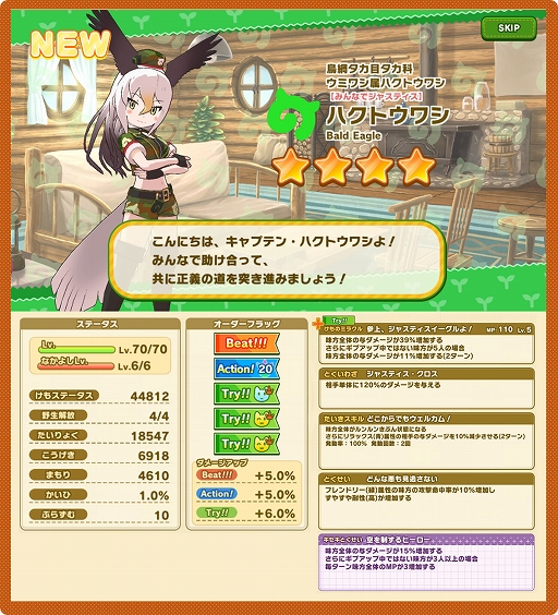 けものフレンズ3 で 4オオタカと 4ハクトウワシが登場する期間限定しょうたいが開催