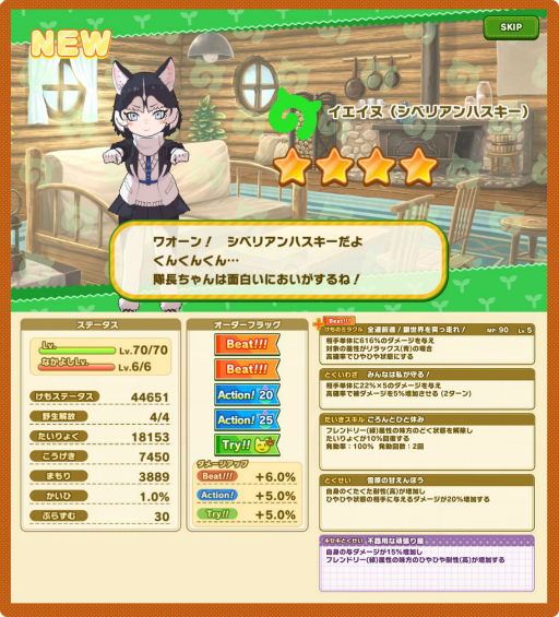 画像ギャラリー No.003のサムネイル画像 / 「けものフレンズ3」にイエイヌ(シベリアンハスキー)が新登場。体力測定イベントも同時開催