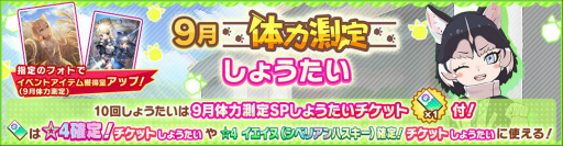 画像ギャラリー No.008のサムネイル画像 / 「けものフレンズ3」にイエイヌ(シベリアンハスキー)が新登場。体力測定イベントも同時開催