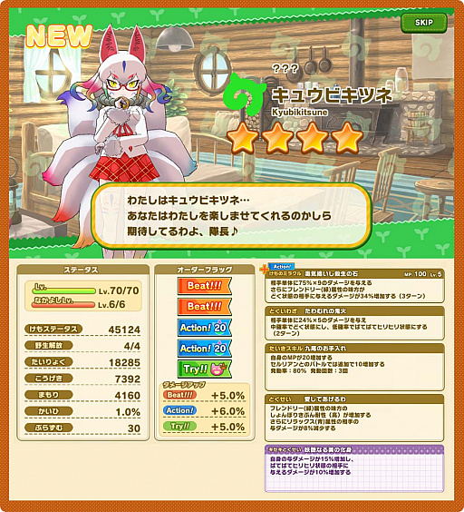 画像ギャラリー No.007のサムネイル画像 / 「けものフレンズ3」で“キュウビキツネ&イヌガミギョウブすてっぷあっぷしょうたい”開催