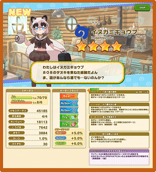 画像ギャラリー No.008のサムネイル画像 / 「けものフレンズ3」で“キュウビキツネ&イヌガミギョウブすてっぷあっぷしょうたい”開催