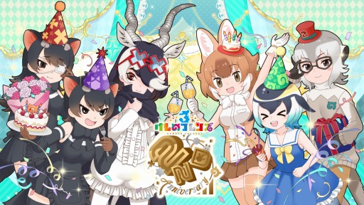画像ギャラリー No.001のサムネイル画像 / 「けものフレンズ3」の公式生番組“わくわくどきどき探検レポート#12”が9月24日に配信