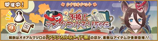画像ギャラリー No.002のサムネイル画像 / 「けものフレンズ3」,シナリオイベントが実施。“不撓!テングコウモリ列伝しょうたい”ピックアップフォトも公開