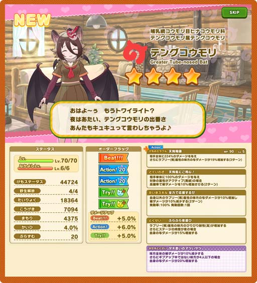 画像ギャラリー No.011のサムネイル画像 / 「けものフレンズ3」,シナリオイベントが実施。“不撓!テングコウモリ列伝しょうたい”ピックアップフォトも公開