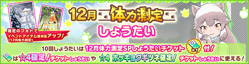 画像ギャラリー No.010のサムネイル画像 / 「けものフレンズ3」,イベント“体力測定 ホッキョクギツネ編”が開催