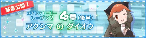 画像ギャラリー No.002のサムネイル画像 / 「けものフレンズ3」のメインストーリー〈シーズン2〉“4章(後半) アクシマのダイオウ”が公開