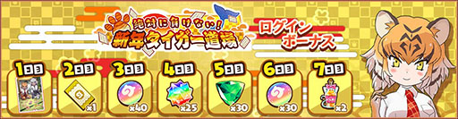 画像ギャラリー No.006のサムネイル画像 / 「けものフレンズ3」でトラにちなんだイベントが1月7日まで開催