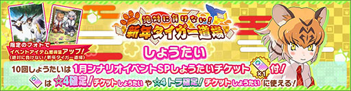 画像ギャラリー No.007のサムネイル画像 / 「けものフレンズ3」でトラにちなんだイベントが1月7日まで開催