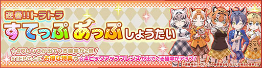 画像ギャラリー No.013のサムネイル画像 / 「けものフレンズ3」でトラにちなんだイベントが1月7日まで開催