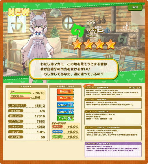 画像ギャラリー No.010のサムネイル画像 / 「けものフレンズ3」に新☆4フレンズ“マカミ”が登場